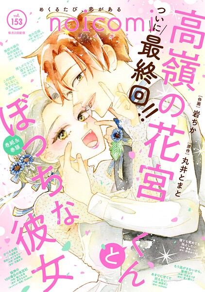 noicomi