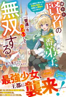 嫌われ賢者の一番弟子、『普通』を勘違いして無双する〜え？師匠に教わった武術と魔術って世間じゃ規格外なんですか？〜【SS付き】