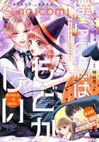 黒崎くんは独占したがる〜はじめての恋は甘すぎて〜 5巻 - 桜田