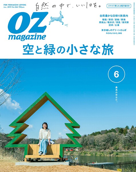OZ magazine 2019年6月号