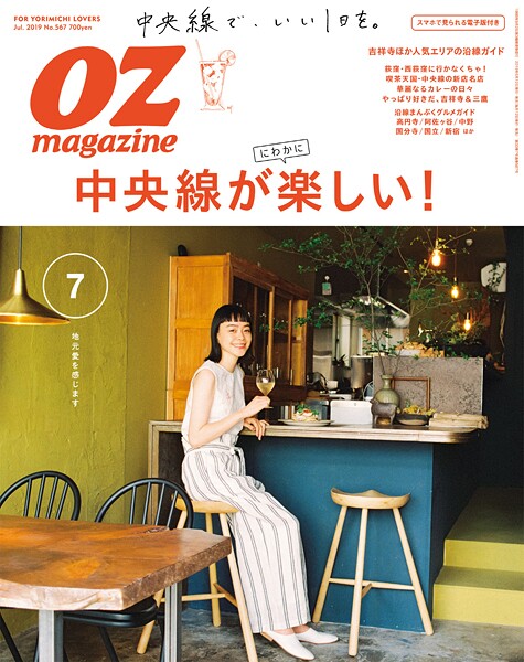 OZ magazine 2019年7月号