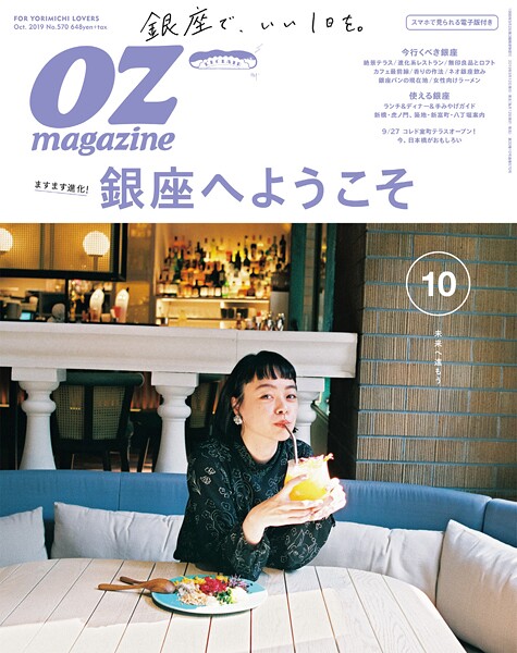 OZ magazine 2019年10月号