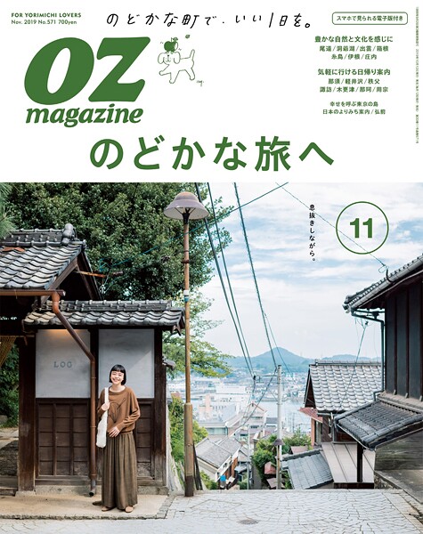 OZ magazine 2019年11月号
