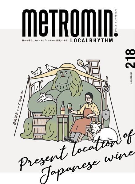 メトロミニッツ ローカリズム 2021年 2月号