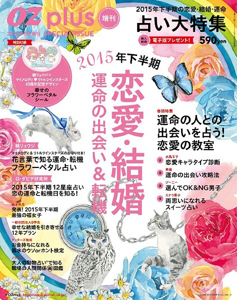 OZplus増刊 2015年8月号