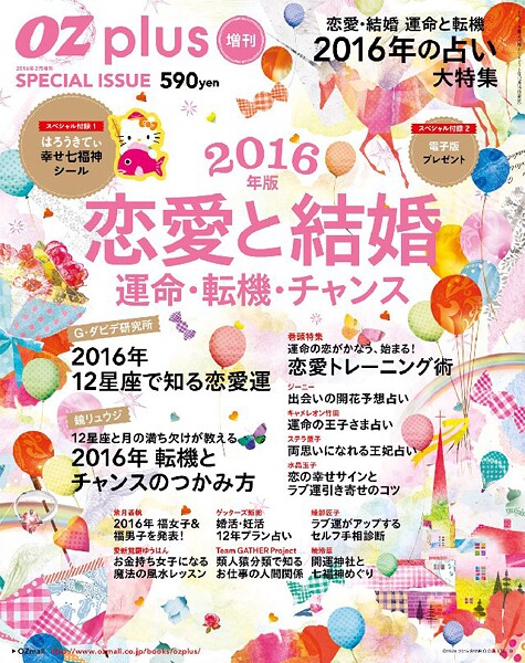 OZplus増刊