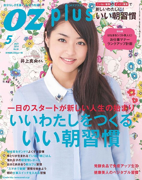 OZmagazinePLUS 2014年5月号