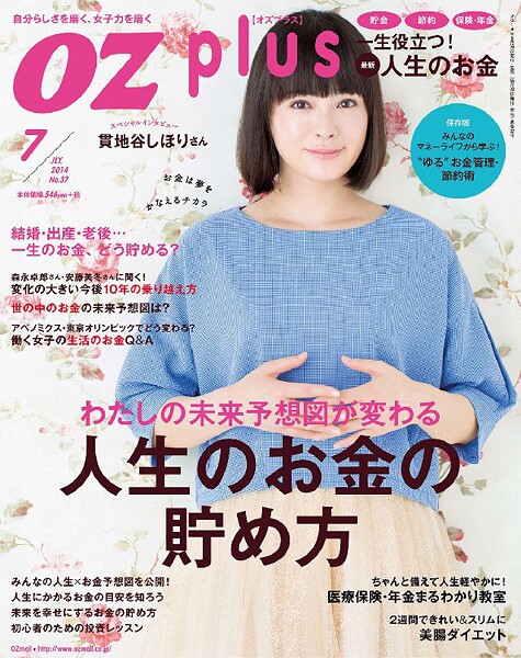 OZmagazinePLUS 2014年7月号