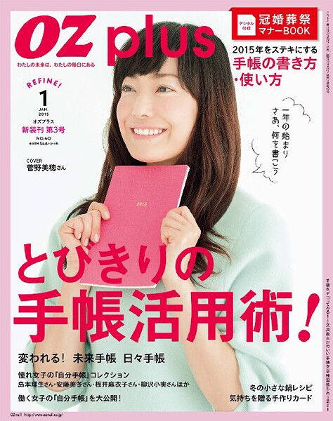 OZmagazinePLUS 2015年1月号