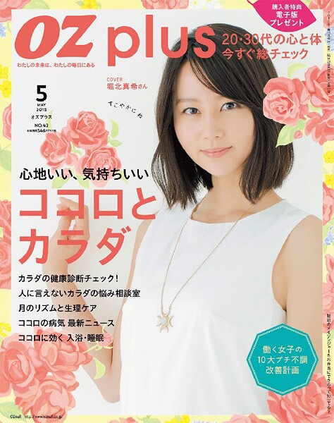 OZmagazinePLUS 2015年5月号