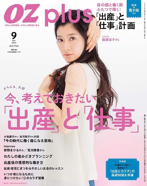 OZmagazinePLUS 2015年9月号