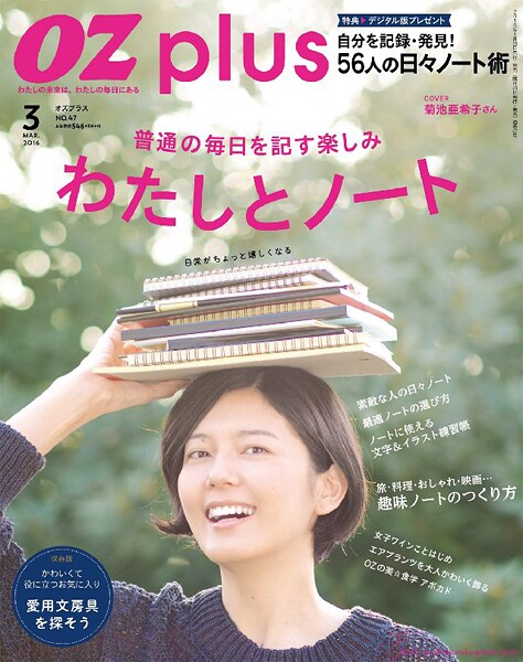 OZmagazinePLUS 2016年3月号