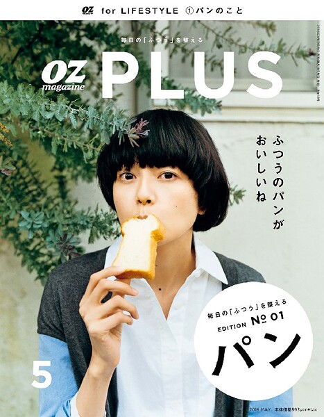 OZmagazinePLUS 2016年5月号
