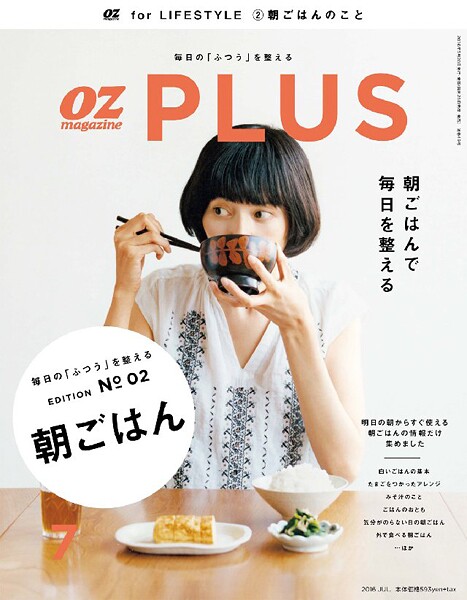 OZmagazinePLUS 2016年7月号
