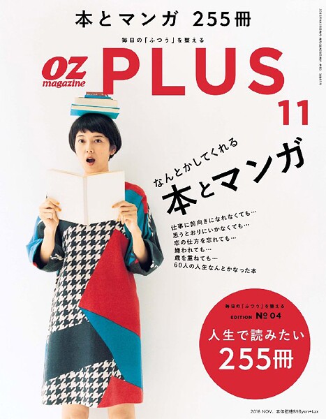 OZmagazinePLUS 2016年11月号