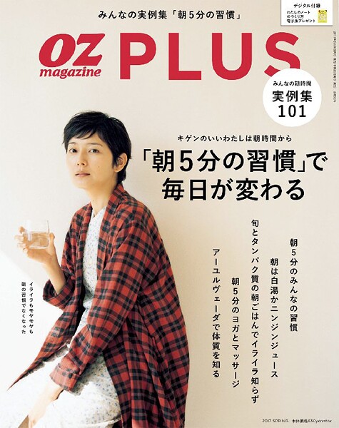 OZmagazinePLUS 2017年5月号