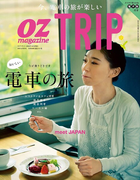 OZ magazine TRIP 2016年4月号