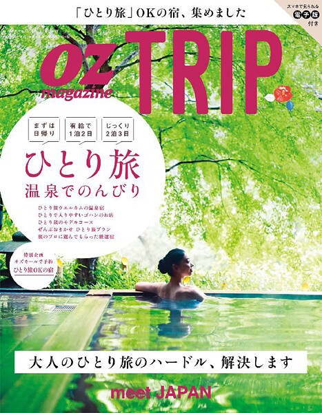 OZ magazine TRIP 2017年1月号