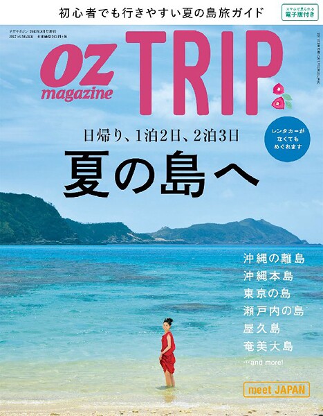 OZ magazine TRIP 2017年夏号