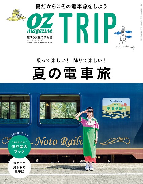 OZ magazine TRIP 2019年夏号