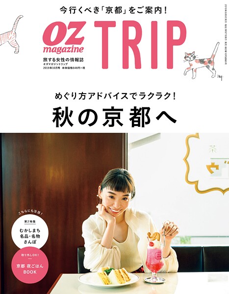OZ magazine TRIP 2019年秋号