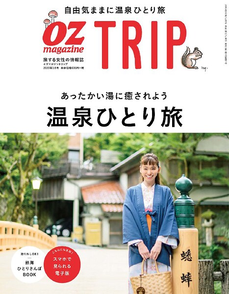 OZ magazine TRIP 2019年冬号