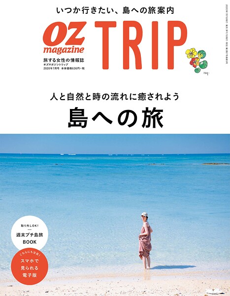 OZ magazine TRIP 2020年夏号