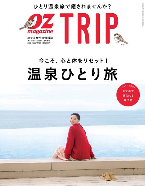 OZ magazine TRIP 2021年冬号