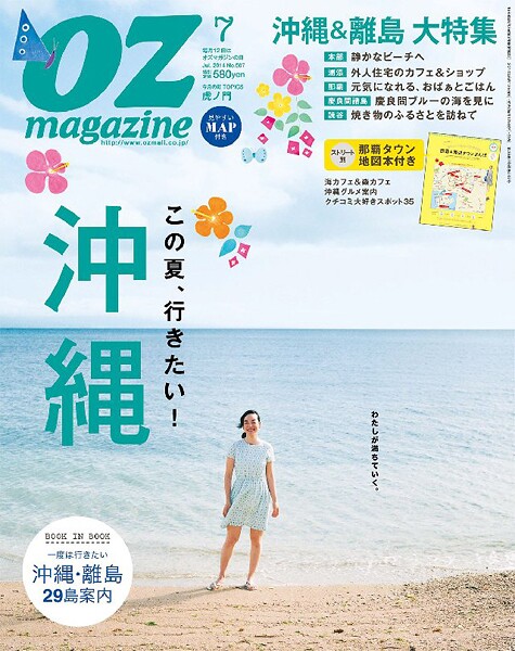 OZ magazine 2014年7月号