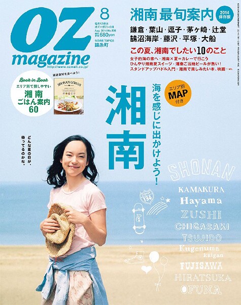 OZ magazine 2014年8月号