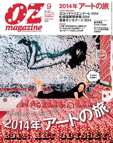 OZ magazine 2014年9月号