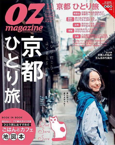 OZ magazine 2014年11月号
