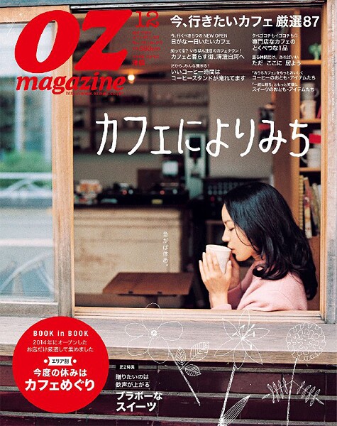 OZ magazine 2014年12月号