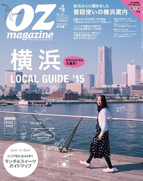 OZ magazine 2015年4月号