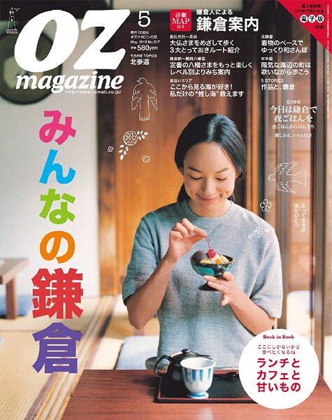 OZ magazine 2015年5月号