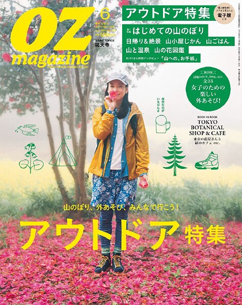 OZ magazine 2015年6月号