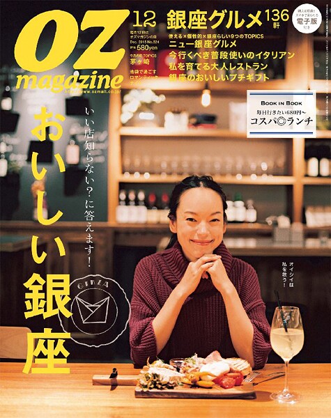 OZ magazine 2015年12月号