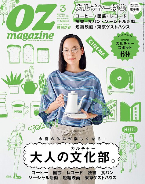 OZ magazine 2016年3月号