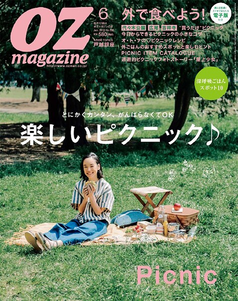 OZ magazine 2016年6月号