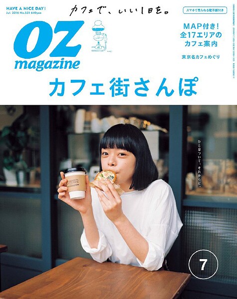 OZ magazine 2016年7月号