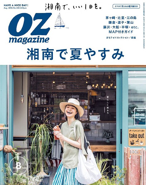 OZ magazine 2016年8月号