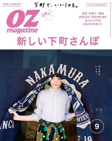 OZ magazine 2016年9月号
