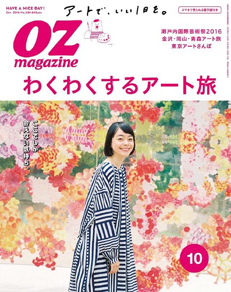 OZ magazine 2016年10月号
