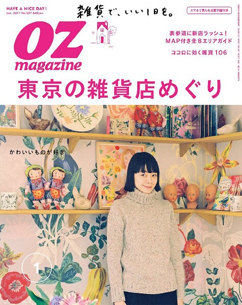 OZ magazine 2017年1月号