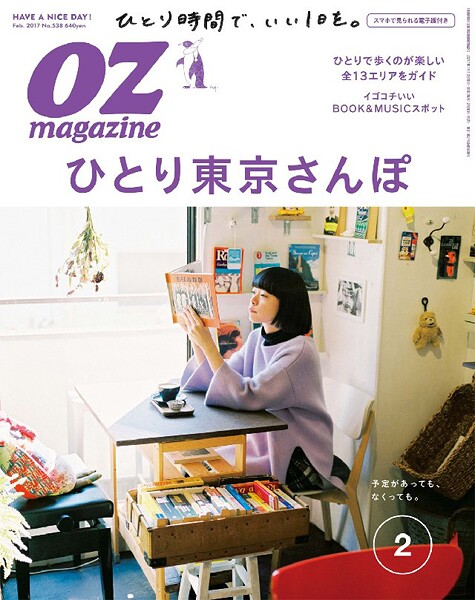 OZ magazine 2017年2月号