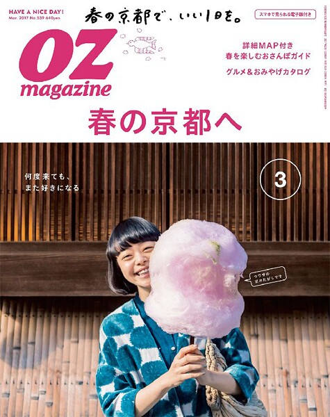 OZ magazine 2017年3月号
