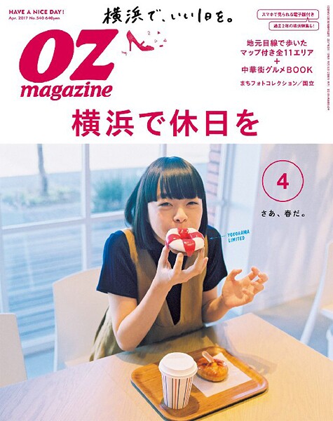 OZ magazine 2017年4月号