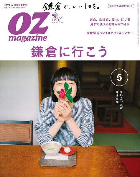 OZ magazine 2017年5月号