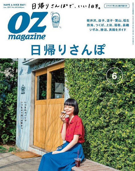 OZ magazine 2017年6月号