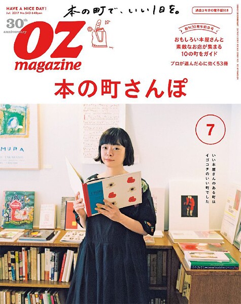 OZ magazine 2017年7月号
